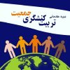 برگزاری نخستین رویداد ایران جوان در ارومیه
