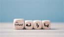 یارانه کمک معیشتی اردیبهشت ماه واریز شد