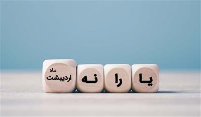 یارانه کمک معیشتی اردیبهشت ماه واریز شد یارانه کمک معیشتی اردیبهشت ماه واریز شد