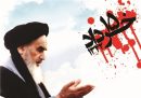 بیانیه سپاه شهدای آذربایجان غربی