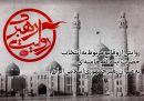 مستندی درباره انتخاب امام خامنه‌ای به رهبری
