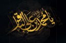 دلایل نام‌گذاری امام پنجم به «باقر العلوم»