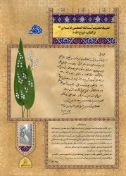 تقریظ رهبر انقلاب بر کتاب «روح‌الله»
