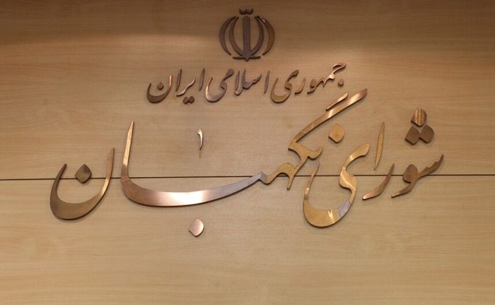 حقوقدانان شورای نگهبان به مجلس معرفی شدند حقوقدانان شورای نگهبان به مجلس معرفی شدند