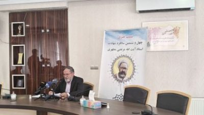 برنامه های بزرگداشت سالگرد شهادت آیت‌الله مرتضی مطهری تشریح شد