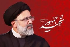 رونمایی از کتاب دستاوردهای شهیدجمهور برای زنان و خانواده