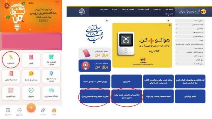 جدول زمانبندی خاموشیهای استان آذربایجان غربی جدول زمانبندی خاموشیهای استان آذربایجان غربی