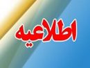 تغییر ساعت کار ادارات آذربایجان‌غربی در روزهای سه شنبه و چهارشنبه