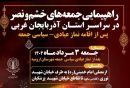 راهپیمایی جمعه‌های خشم و نصر در آذربایجان‌ غربی برگزار می‌شود
