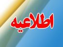 ادارات آذربایجان‌غربی سه‌شنبه و چهارشنبه تعطیل است