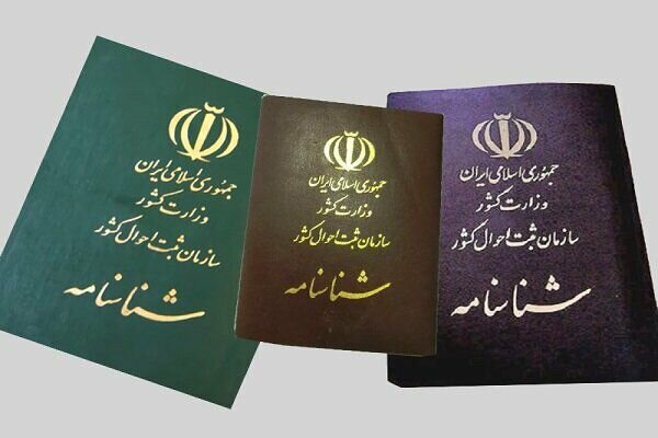 آغاز صدور شناسنامه الکترونیک با اولویت نوزادان آغاز صدور شناسنامه الکترونیک با اولویت نوزادان