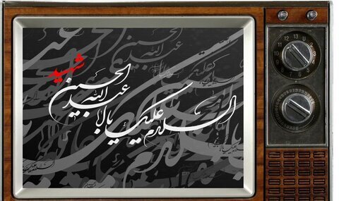 گزارشی از ویژه برنامه‌های تاسوعا و عاشورای حسینی در تلویزیون