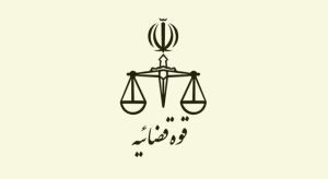 اعلام تغییر زمان برگزاری آزمون کارشناسی رسمی قوه قضائیه