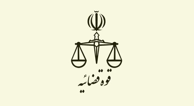 اعلام تغییر زمان برگزاری آزمون کارشناسی رسمی قوه قضائیه اعلام تغییر زمان برگزاری آزمون کارشناسی رسمی قوه قضائیه