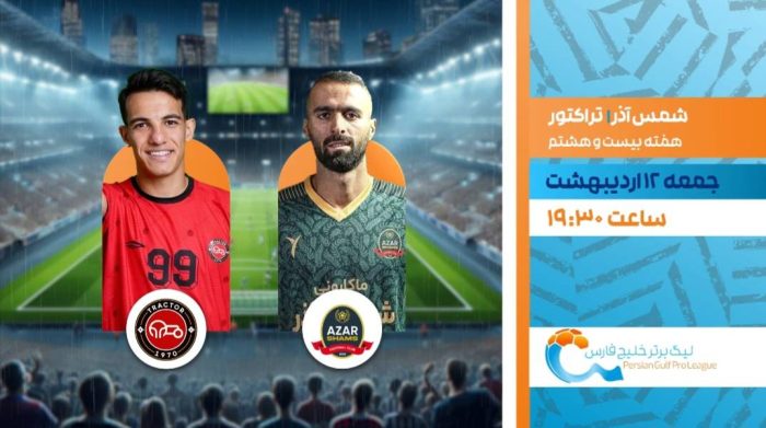 پخش زنده فوتبال شمس آذر و تراکتور در قاب شبکه ورزش پخش زنده فوتبال شمس آذر و تراکتور در قاب شبکه ورزش