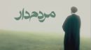 امشب تصاویری از لحظه پیدا کردن بالگرد شهدای خدمت در «مردم دار»