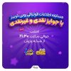 «لذت فوتبال» با مسابقه «روبی‌کوییز» به شبکه ورزش می‌آید