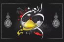 اربعین حسینی تسلیت