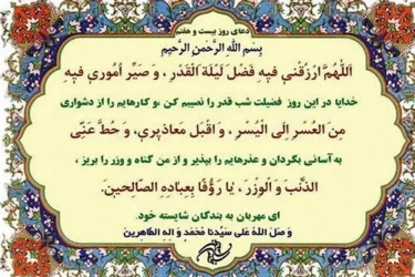 دعای روز بیست و هفتم ماه مبارک رمضان + عکس، صوت