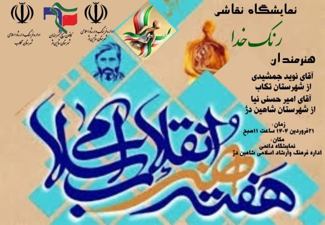 نمایشگاه نقاشی؛ با عنوان رنگ خدا نمایشگاه نقاشی؛ با عنوان رنگ خدا