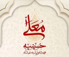 زمان پخش حسینیه معلی ۱۴۰۴+ ساعت تکرار، مجری و ذاکران جدید