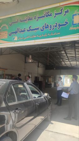 بازدید اعضای ستاد معاینه فنی از مراکز معاینه فنی خودروها در شهرستان شاهین دژ بازدید اعضای ستاد معاینه فنی از مراکز معاینه فنی خودروها در شهرستان شاهین دژ