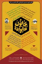 آغاز اجرای طرح جامع “کانون خانواده” در کانون فرهنگی هنری شهید بیضایی شهرستان تکاب