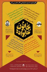 آغاز اجرای طرح جامع “کانون خانواده” در کانون فرهنگی هنری شهید بیضایی شهرستان تکاب