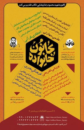 آغاز اجرای طرح جامع "کانون خانواده" در کانون فرهنگی هنری شهید بیضایی شهرستان تکاب آغاز اجرای طرح جامع “کانون خانواده” در کانون فرهنگی هنری شهید بیضایی شهرستان تکاب