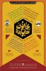 آغاز اجرای طرح جامع “کانون خانواده” در کانون فرهنگی هنری شهید بیضایی شهرستان تکاب