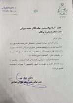 تقدیر هیأت رئیسه مجلس از حجت الاسلام والمسلمین محمد میرزائی