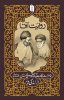 کتاب خاطرات رهبر معظم انقلاب از زندگی پدرشان منتشر می‌شود