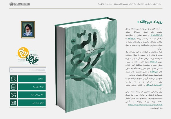 رویداد «روحالله» آغاز شد رویداد «روحالله» آغاز شد