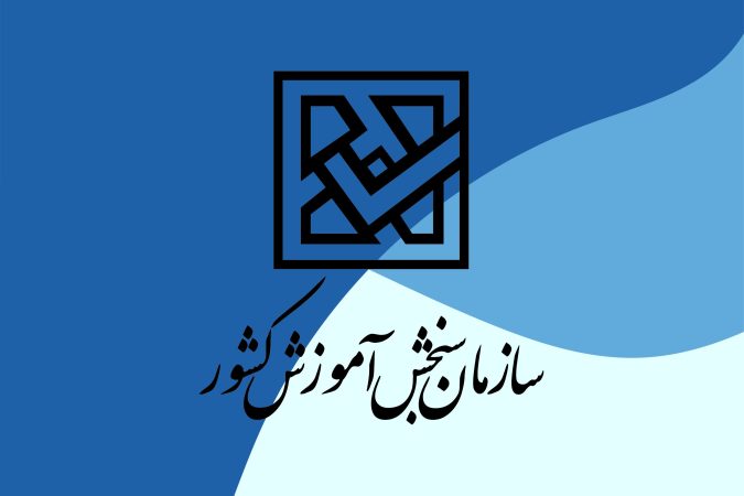 اسامی پذیرفته‌شدگان بر اساس سوابق تحصیلی کنکور ۱۴۰۳ اعلام شد/ آغاز ثبت‌نام از یکشنبه