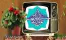 عیدی سینمایی تلویزیون در روز عید سعید غدیر خم